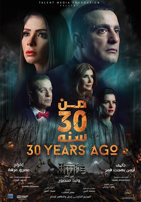 Men 30 Sana (Arabic)
