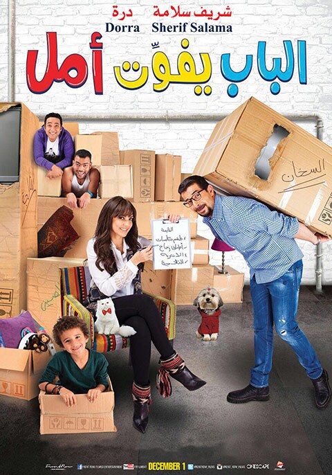 Al Bab Yewfet Amel