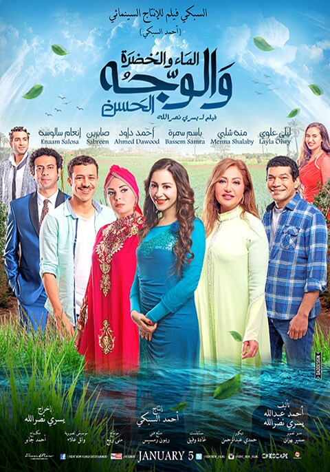 Al Maa Wa Al Khoudra