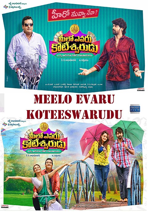 Meelo Evaru Koteeswarudu