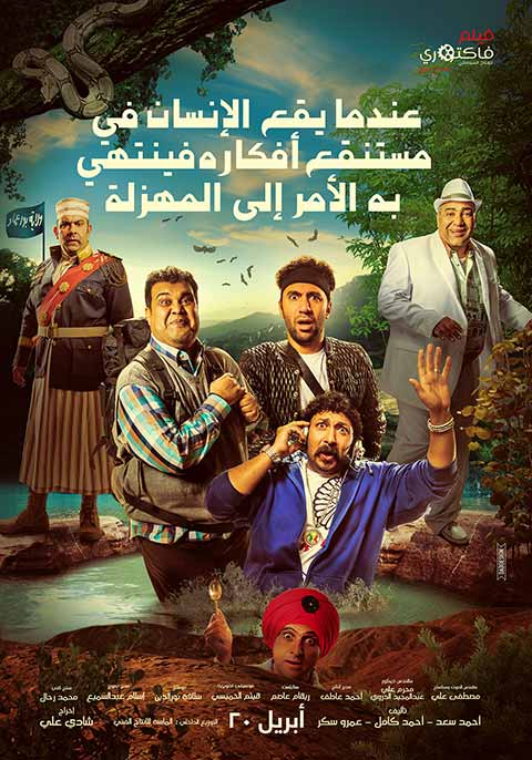 Endama Yka3 El Ensan