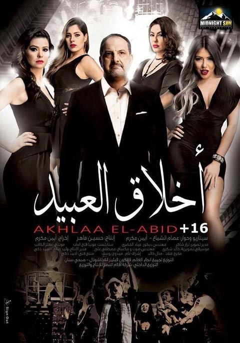 Akhlaa El Abid