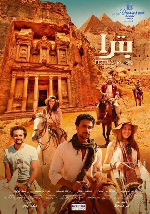 Petra: Bawabet El Zamn