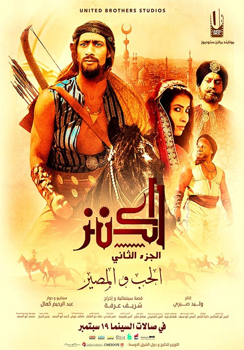 El Kanz (Egyptian)