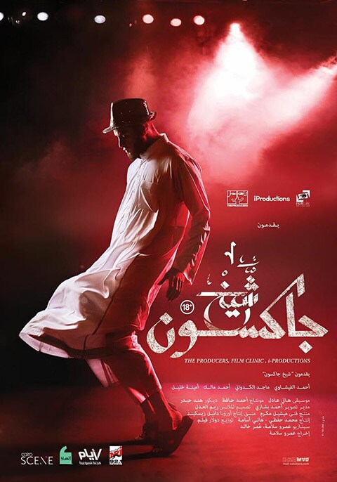 Sheikh Jackson (Egyptian) | Now Showing | Book Tickets | VOX Cinemas Egypt