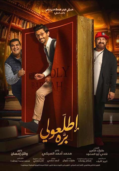 Itla3oully Barra (Egyptian)