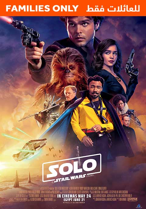 سولو: أيه ستار وارز ستوري - للعائلة فقط