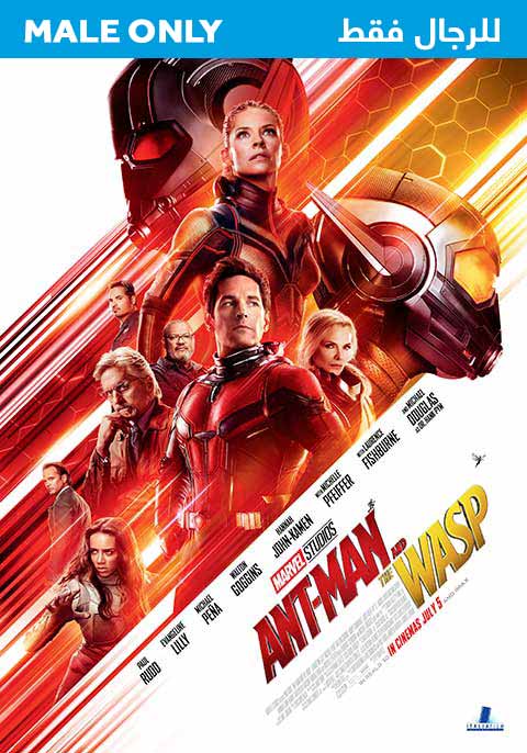 Ant-Man & The Wasp - Males Only
