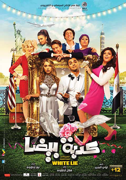 Kedba Bidaa (Egyptian)