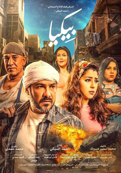 بيكيا-