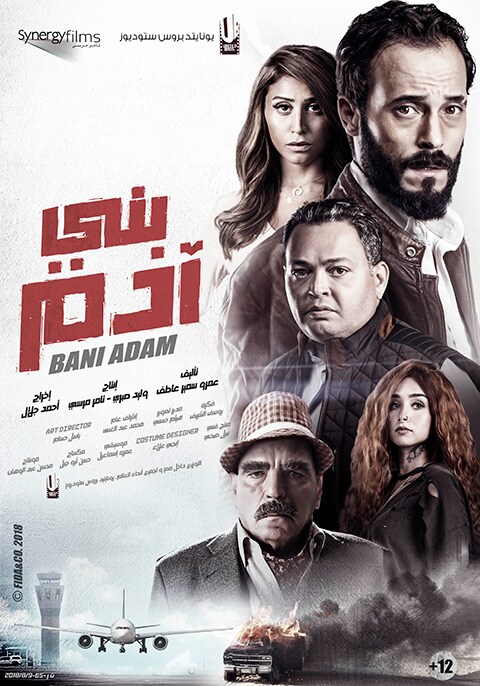 Bani Adam (Egyptian)