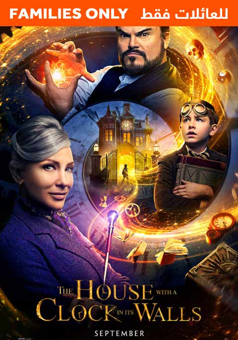 The House with a Clock in Its Walls-Family Only