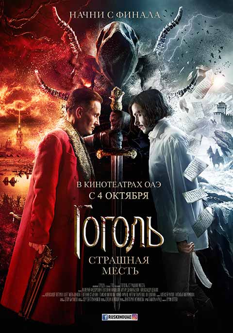 Gogol. A Terrible Vengeance