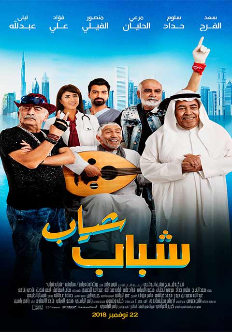 Shabab Sheyab