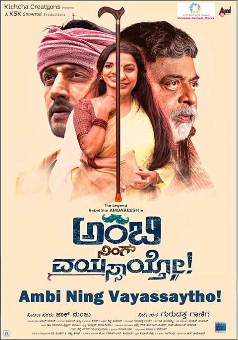 Ambi Ning Vayassaytho