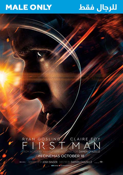 فيرست مان- للرجال فقط