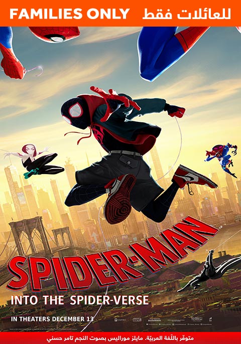 Spider-Man: Into the Spider-Verse-Family Only