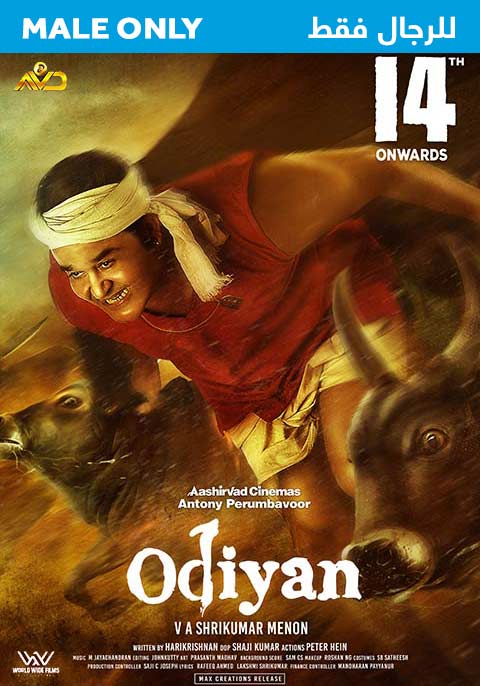 Odiyan-Males Only