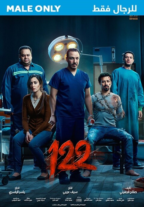 122 - Males Only (Egyptian)