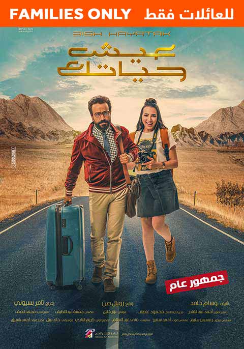 عيش حياتك -للعائلة فقط