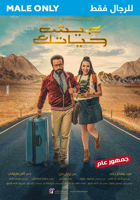 عيش حياتك-للرجال  فقط