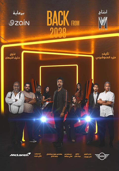 Back From 2038 (Kuwaiti)