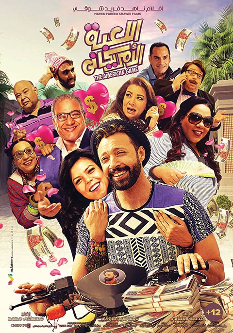 El Laiba El Americany (Egyptian)