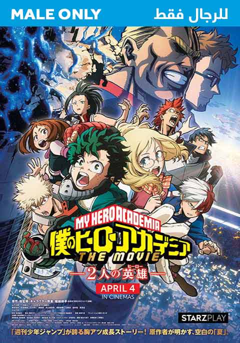 My Hero Academia: Males Only