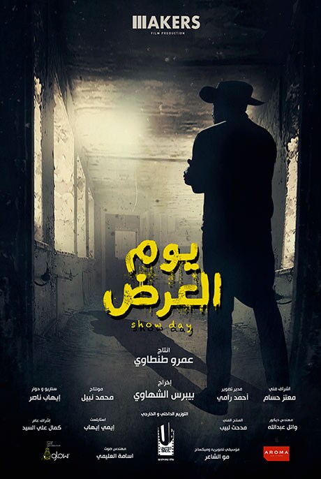 Youm El Ared (Egyptian)