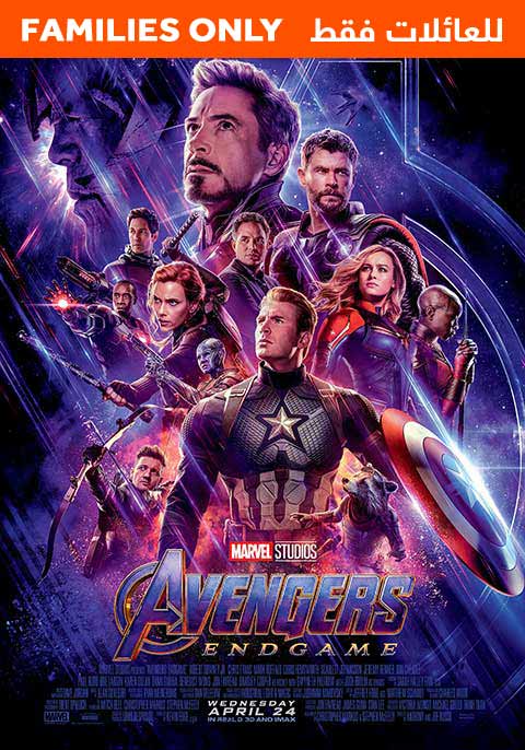 Avengers: Endgame- Family Only