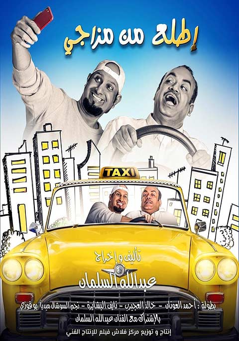 Etla3 Men Mazaji