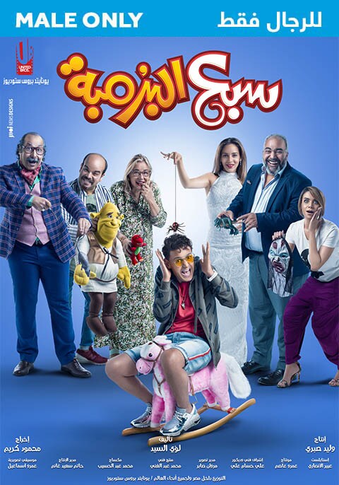 Sabe3 El Bromba -Males Only