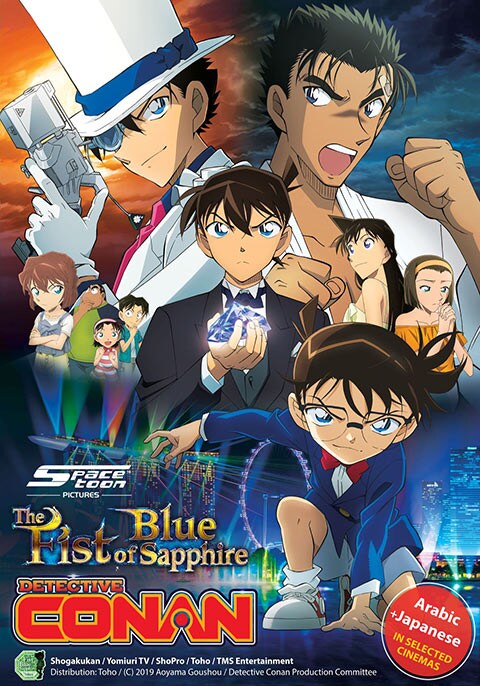 Detective Conan: Fist of Blue Sapphire