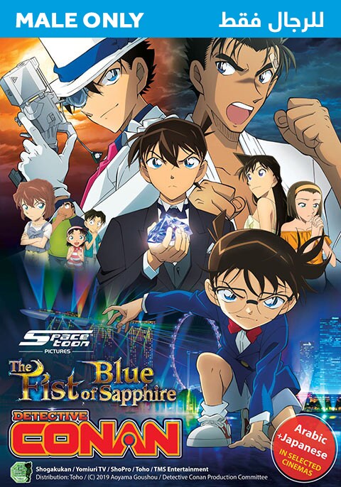 Detective Conan:Fist of Blue Males Only