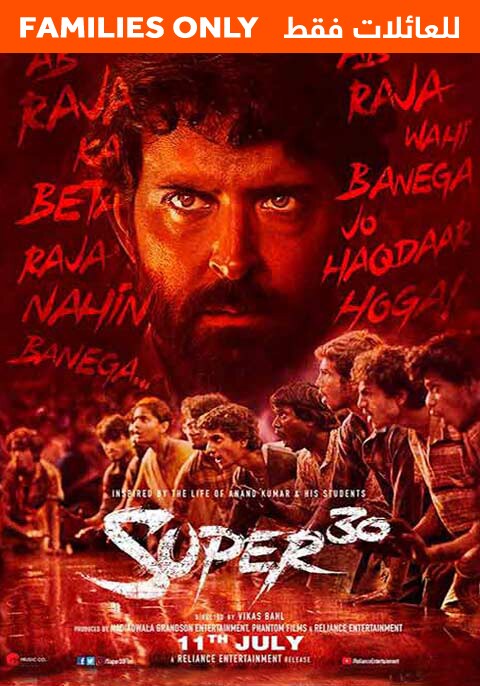 Super 30 - Family Only
