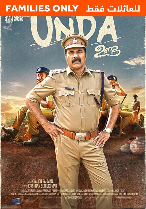 Unda- Family Only