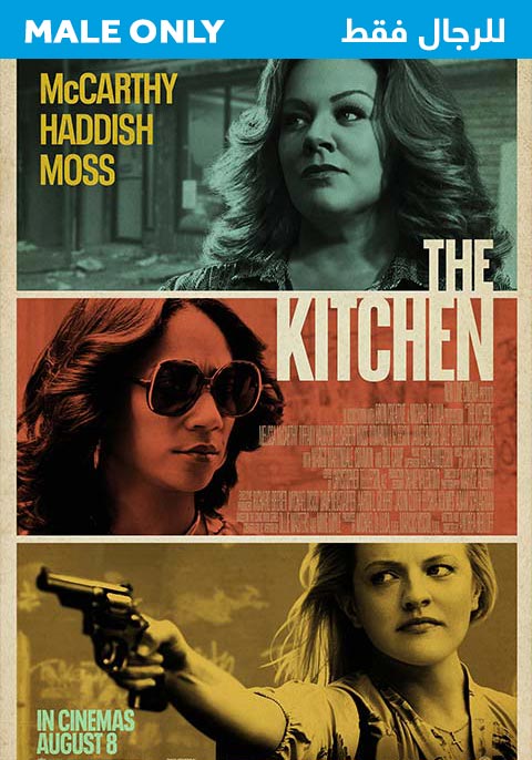 The Kitchen-Males Only