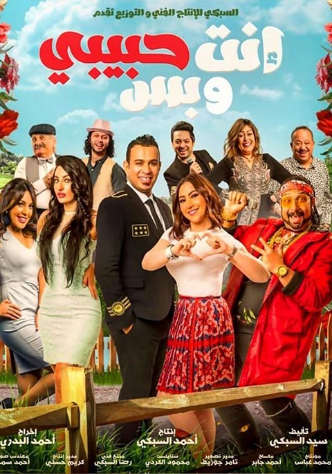 Anta Habiby We Bas (Egyptian)