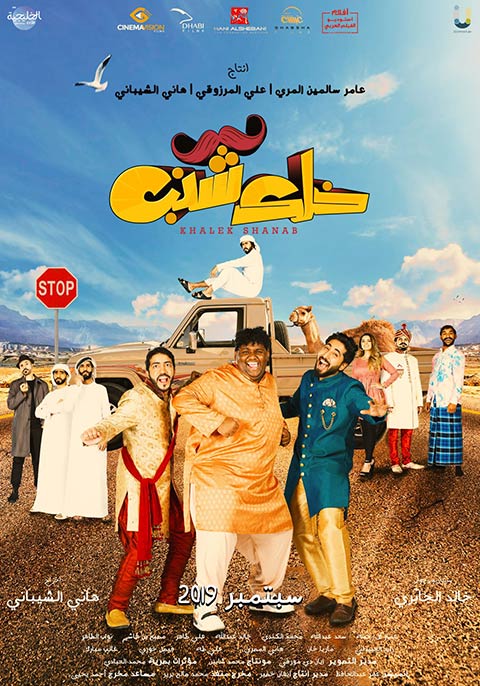 خلك شنب