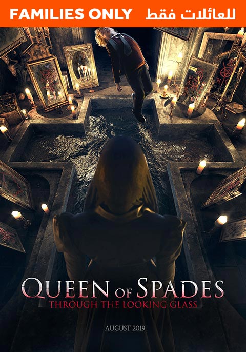 Queen of Spades-Family Only