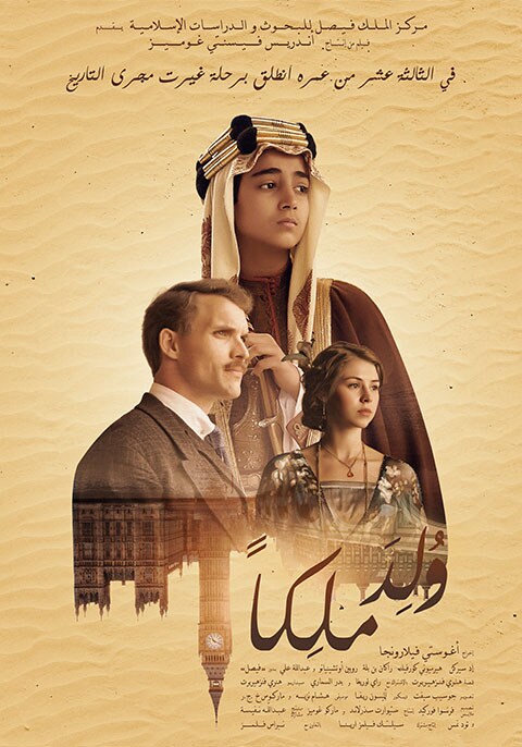 ولد ملكًا