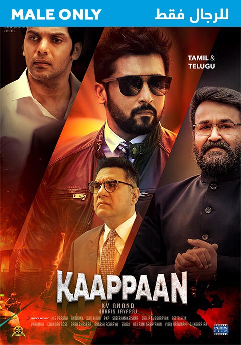 Kaappaan - Males Only