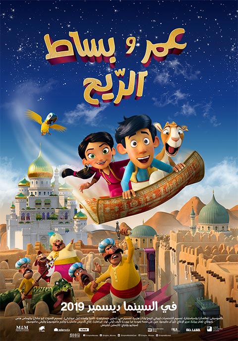 Omar Wa Bisat El Rih