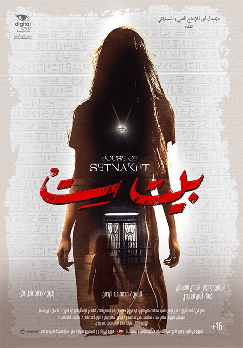 Biat set (Egyptian)