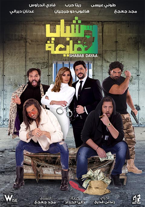|AR| شباب ضايعة