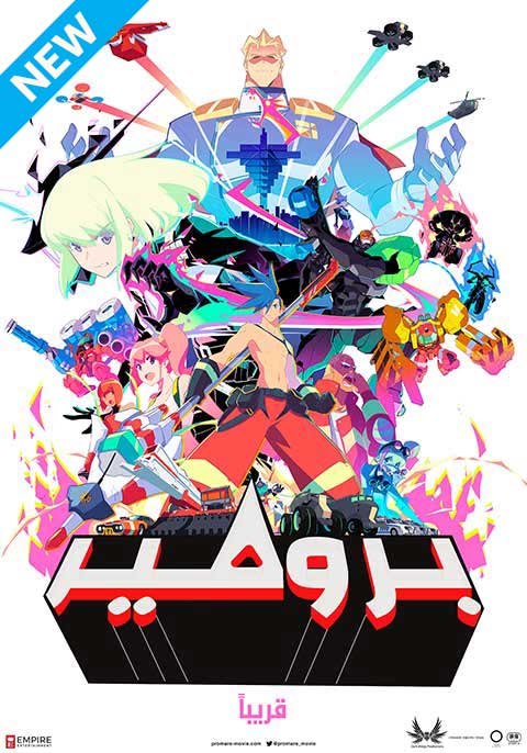 Promare