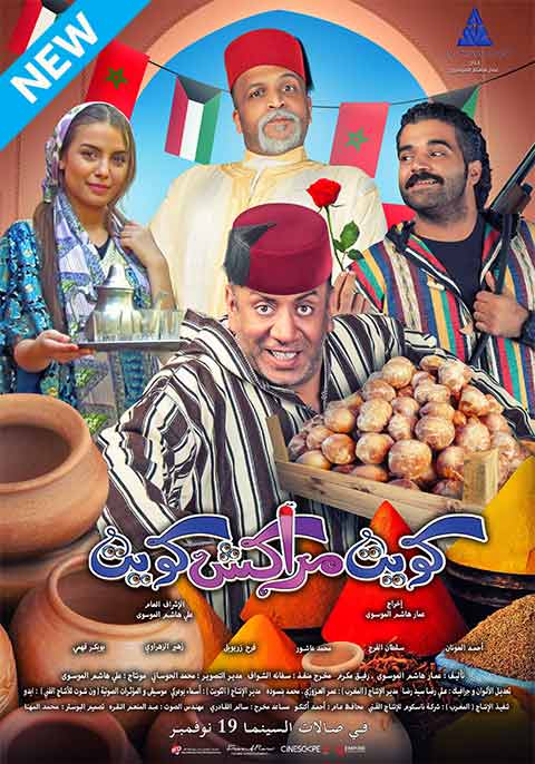 كويت مراكش كويت