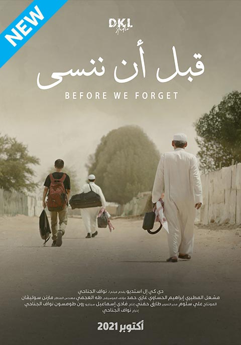 Before We Forget