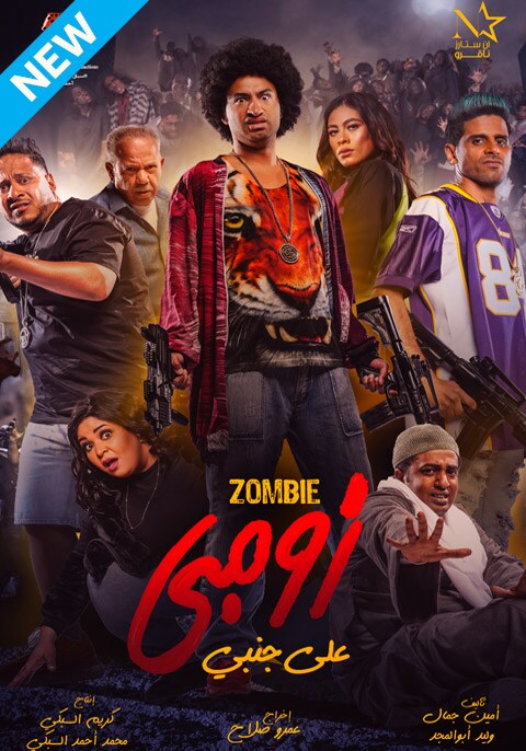 Zombie Ala Janbi (2022) 720p CAMRip x264 [Dual Audio] [Hindi (Voice Over) Or English] [870MB] Full Hollywood Movie Hindi