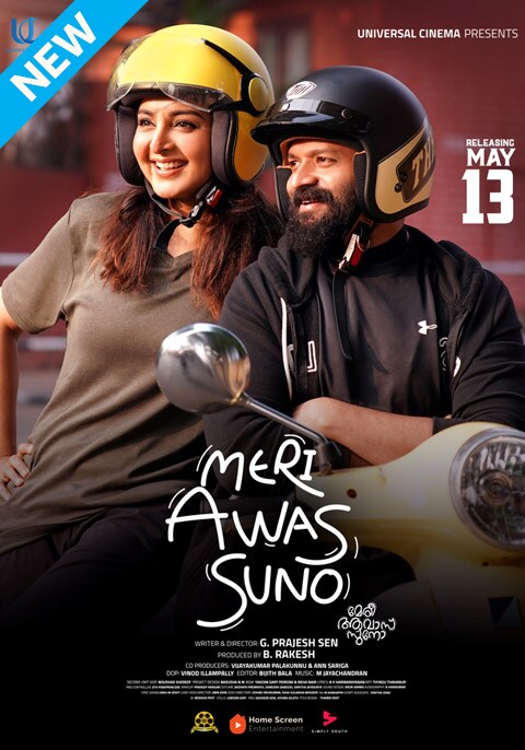Meri Awas Suno